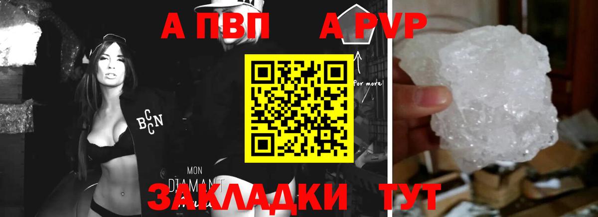 Альфа ПВП Crystall  Alfa_PVP Соль  Строитель  где купить наркоту  Вход с VPN 