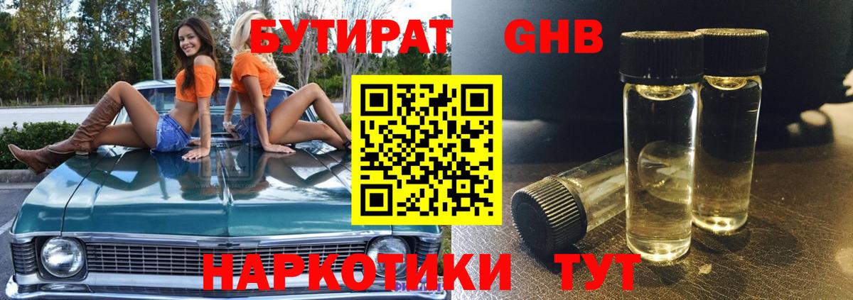 БУТИРАТ 1.4BDO Строитель