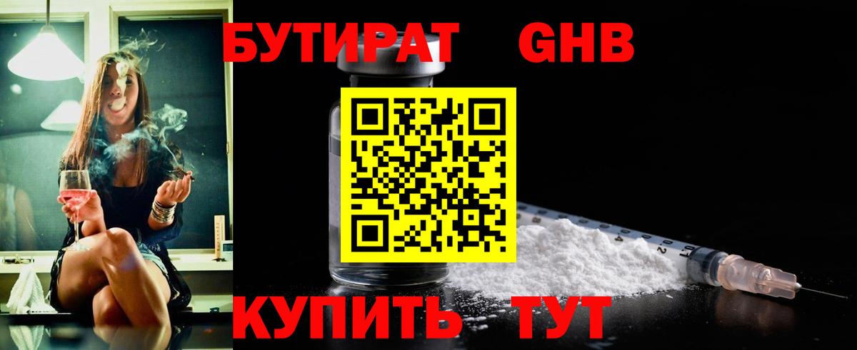 Строитель  Бутират Butirat  Вход с VPN 