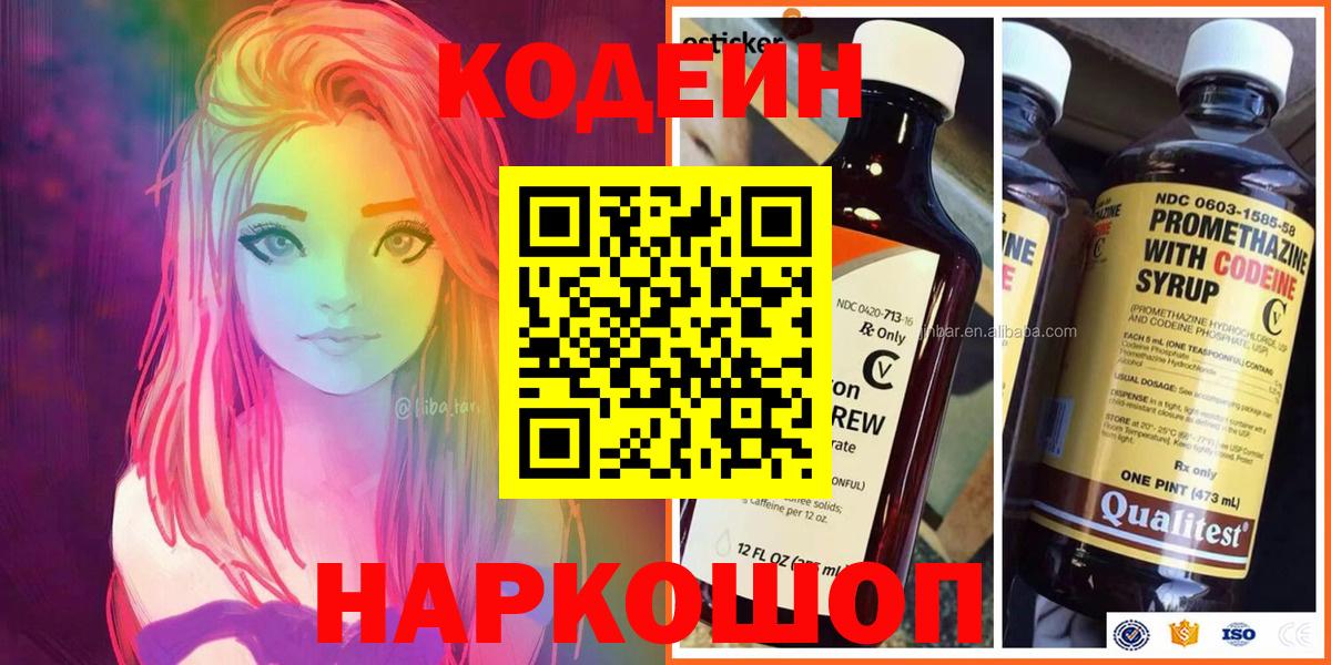 Кодеиновый сироп Lean Purple Drank  Вход с VPN  Codein Purple Drank  Строитель 