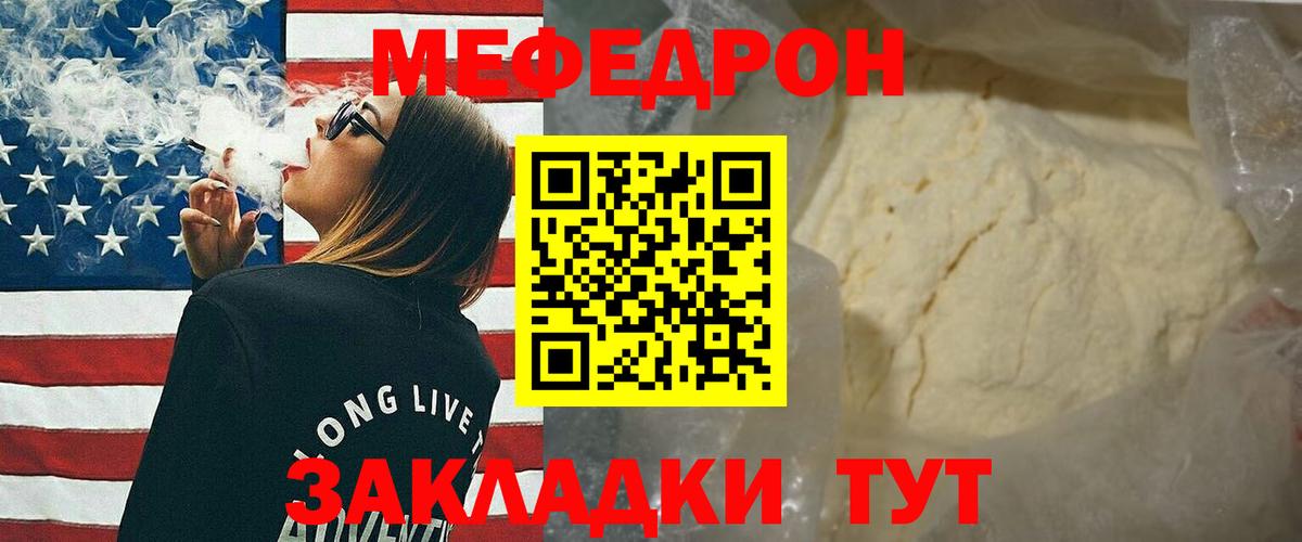 Меф мяу мяу мука Строитель