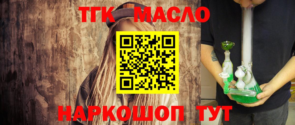 ТГК концентрат  Вход с VPN  Строитель 